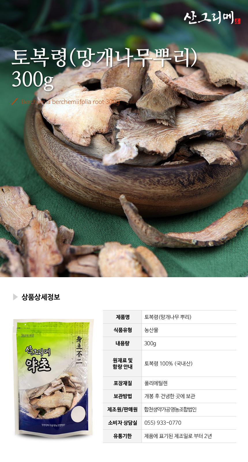 산그리메 국내산 약초 건조 토복령 (망개나무뿌리) 300G